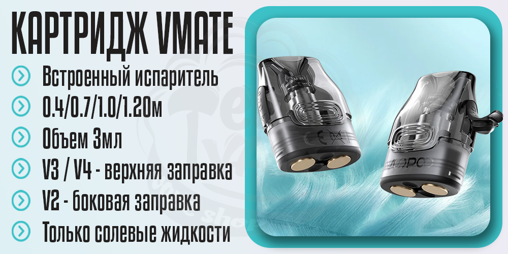 Основные параметры картриджа Voopoo Vmate
