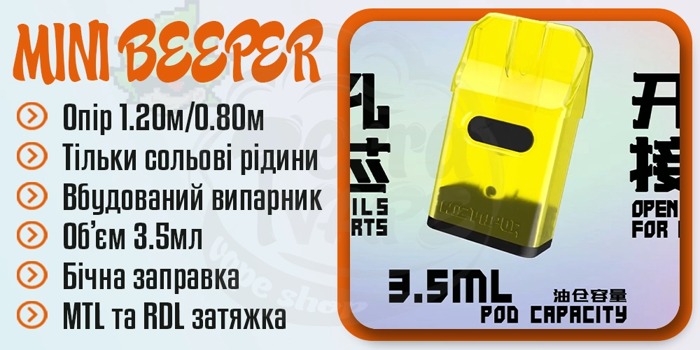 Основні параметри картриджа Mini Beeper Pod Cartridge