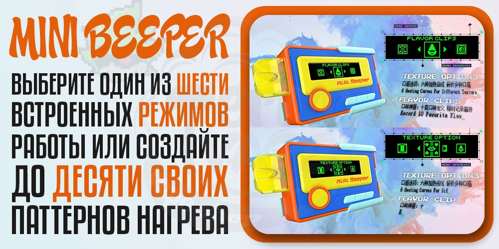 Режимы работы WizVapor Mini Beeper Pod Kit