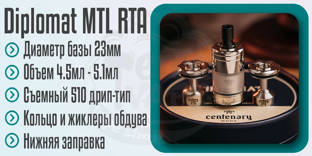 Параметры Diplomat MTL RTA