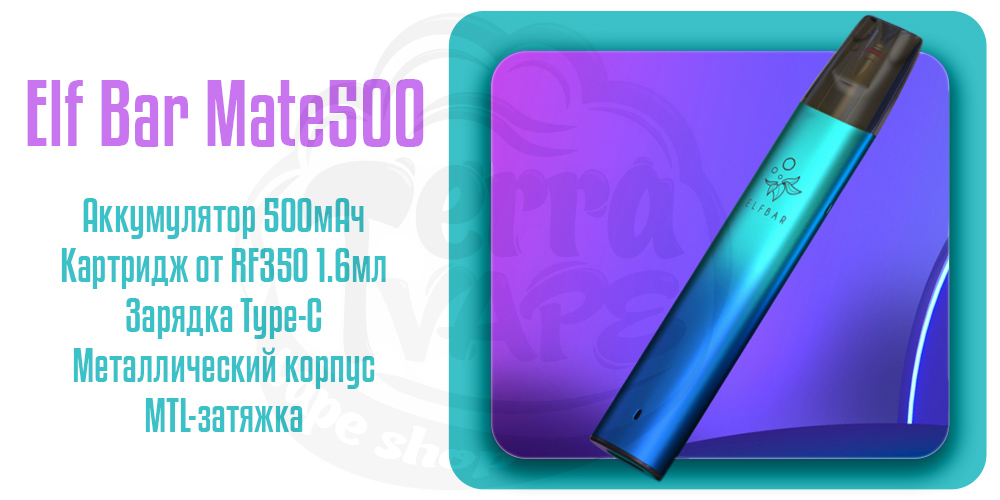 Преимущества многоразовой pod-системы ElfBar Mate500 Pod Kit